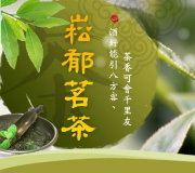 南投．崧郁茗茶